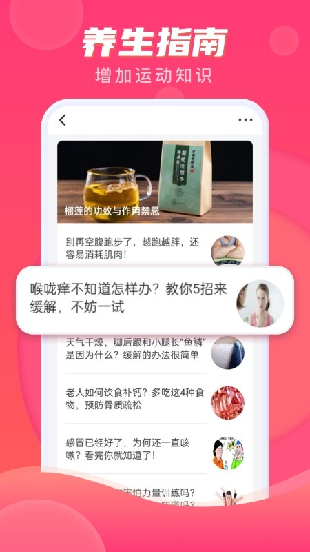 计步伴侣图1