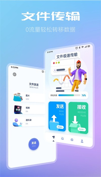 WiFi共享文件传输图4