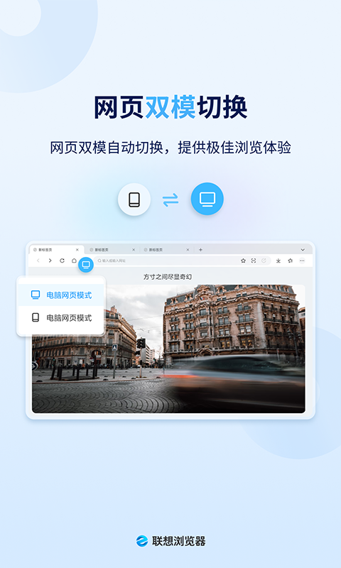 联想浏览器图3