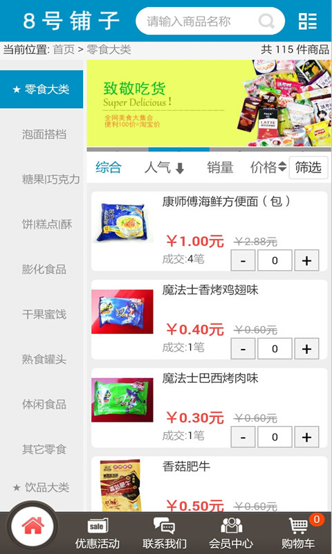 8号铺子