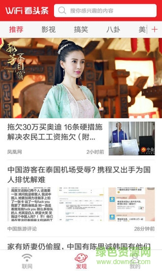 WiFi看头条图4