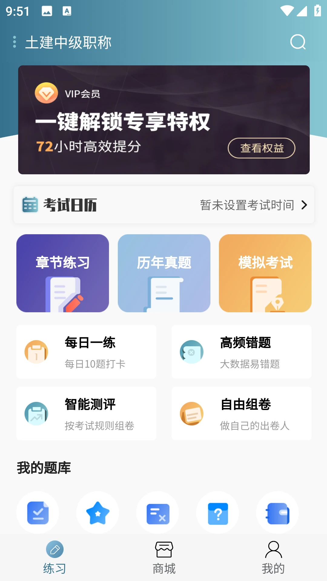 湖南土建职称考试题库图1