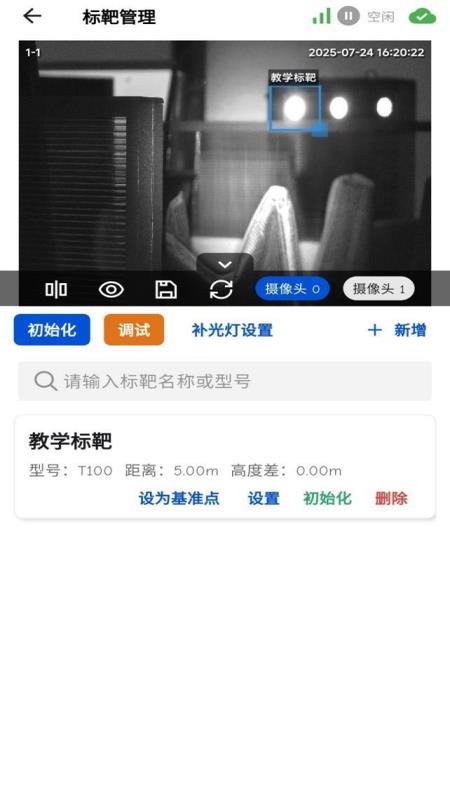 视觉位移计图3