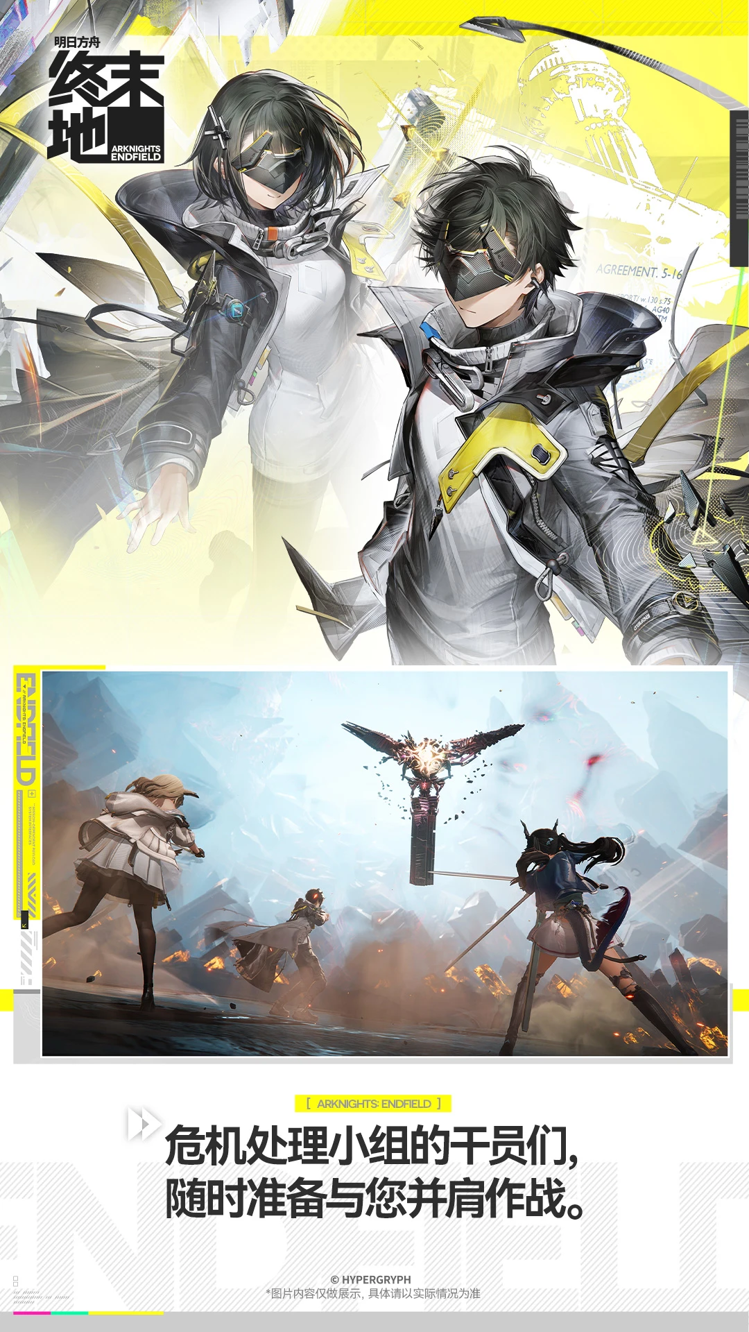 明日方舟：终末地图2