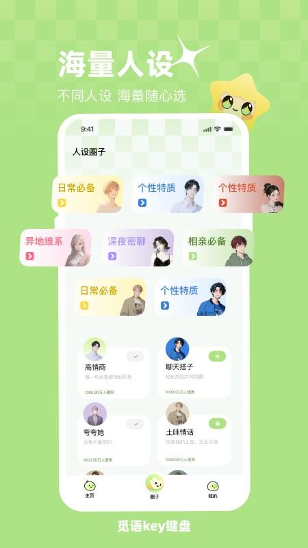 觅语key键盘