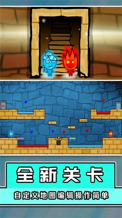 冰火人大闯关图2