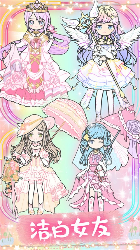 心动女友换装图1