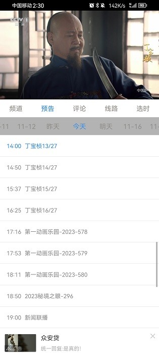 91看手机电视图2