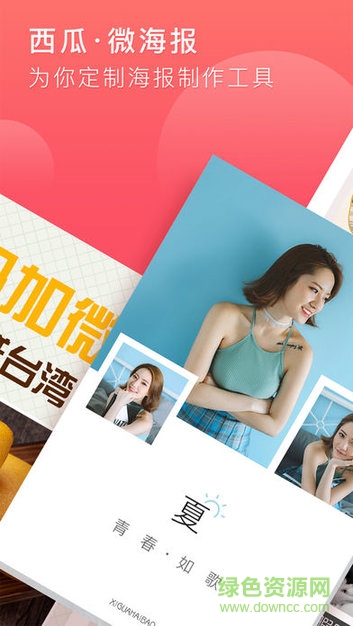 西瓜微海报