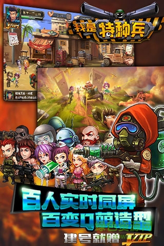 我是特种兵之塔防争霸图4