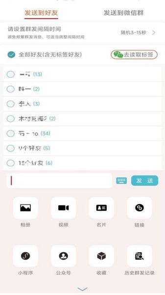微商群发大师 最新版v2.1.20图3