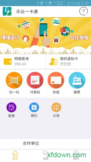乐云一卡通图1