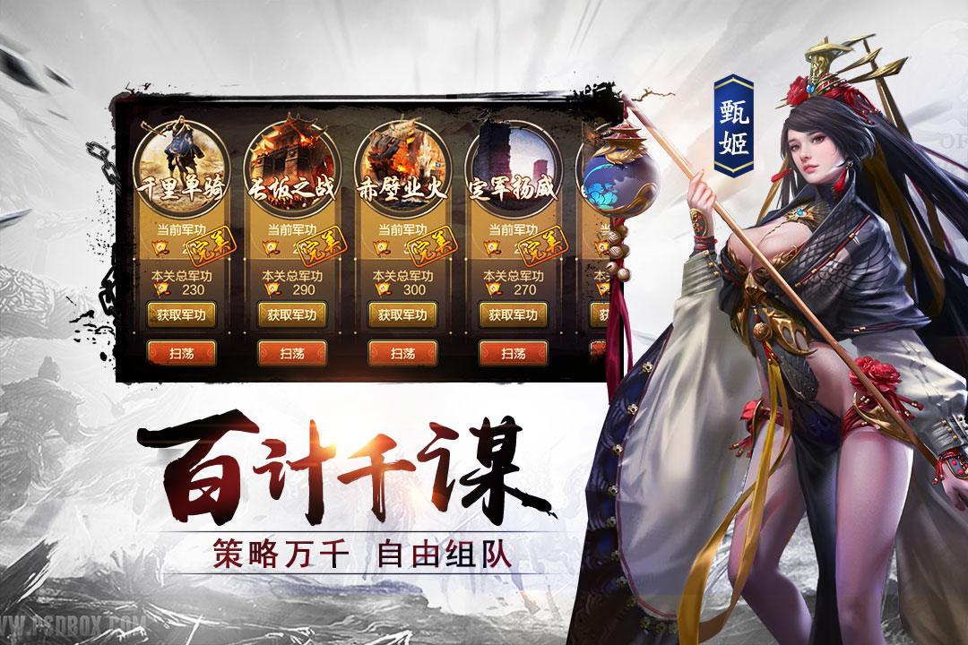 三国乱世霸王图4