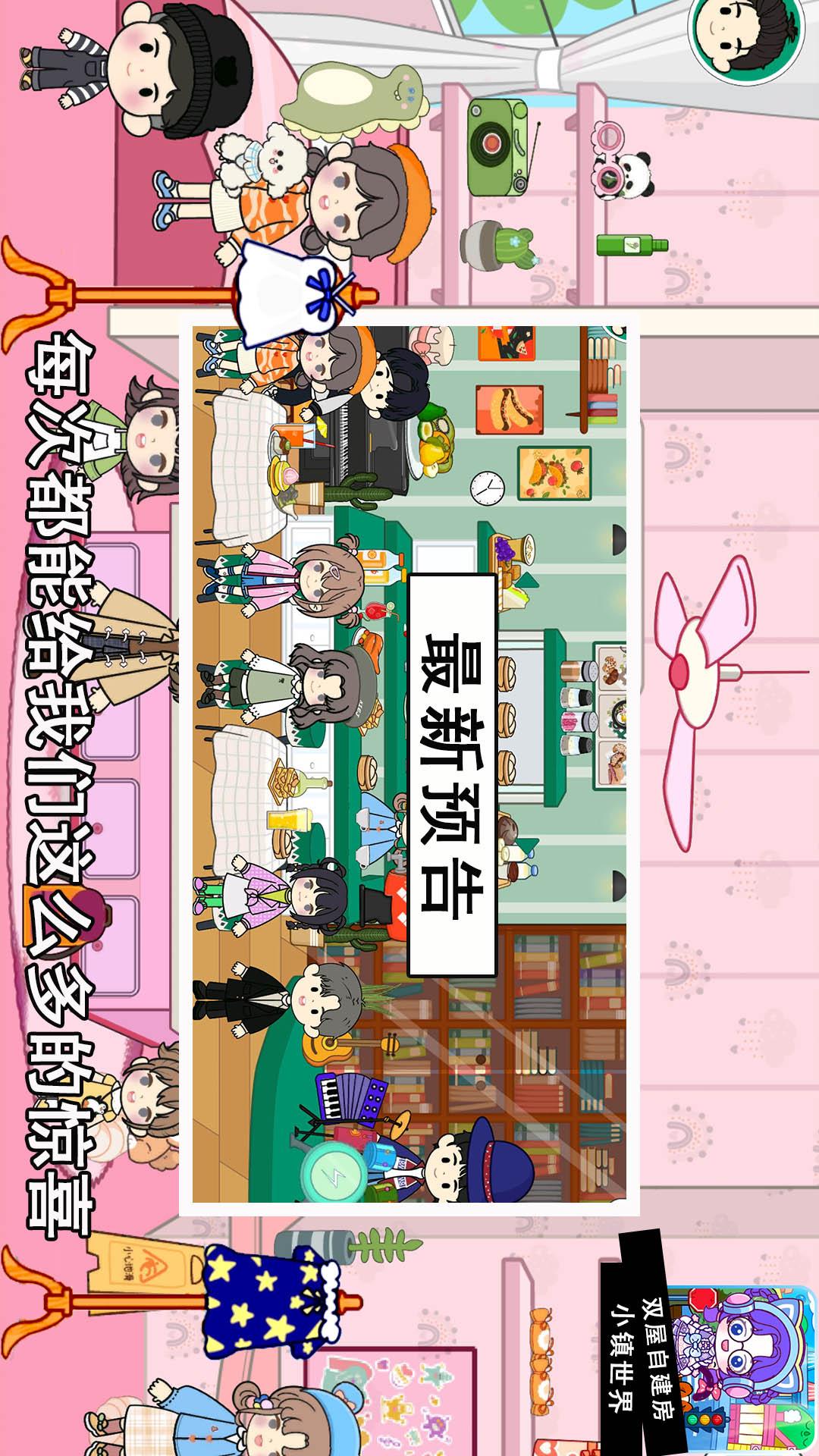 我的模拟小镇图2