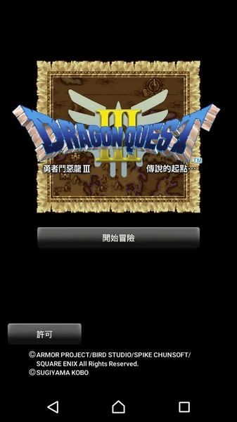 勇者斗恶龙3重制版 手机版v1.0.5图4