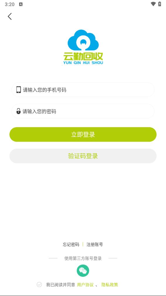 云勤回收图4