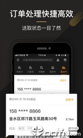 UU跑腿商家版图3