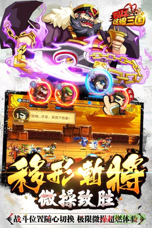 可以这很三国图1