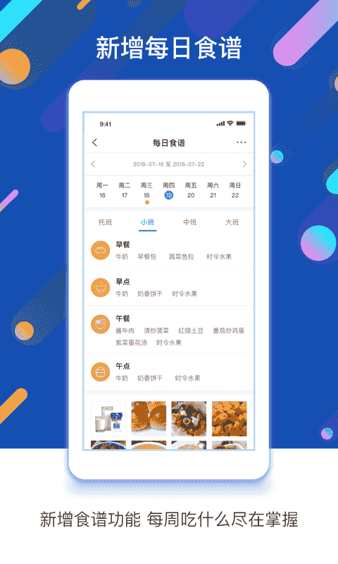 闵豆家园校园端(幼儿园教师管理软件) v6.7.6 安卓版图3