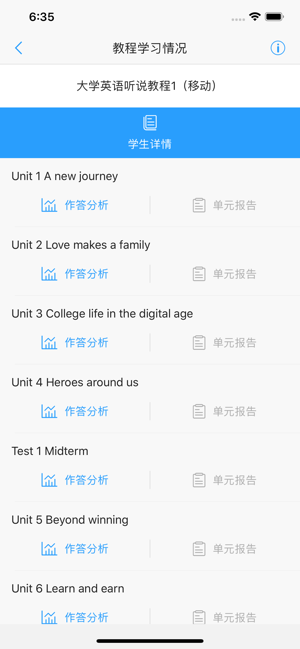 u校园教师端app苹果版图4