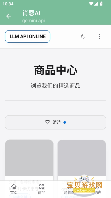 肖恩AI图3