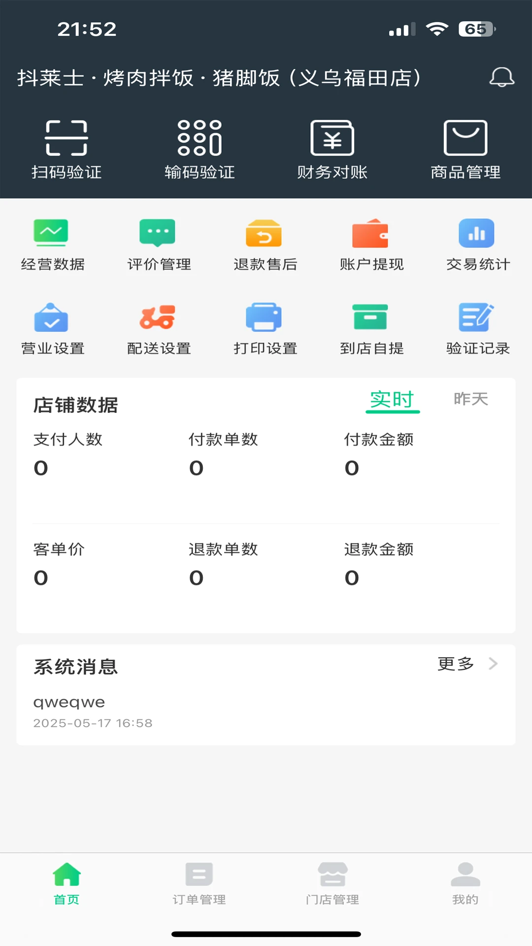 品筷商家