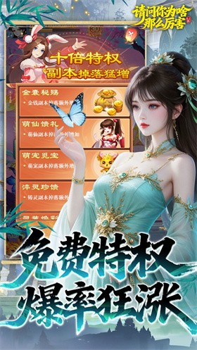 请问你为啥这么厉害（0.1折真充）图1