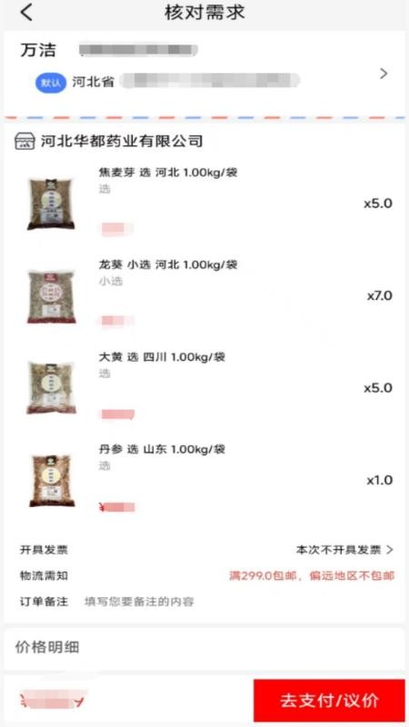 华都药业图2