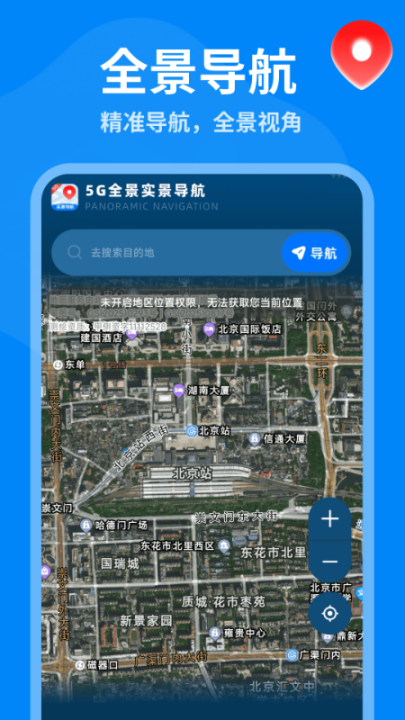 5G全景实景导航图1