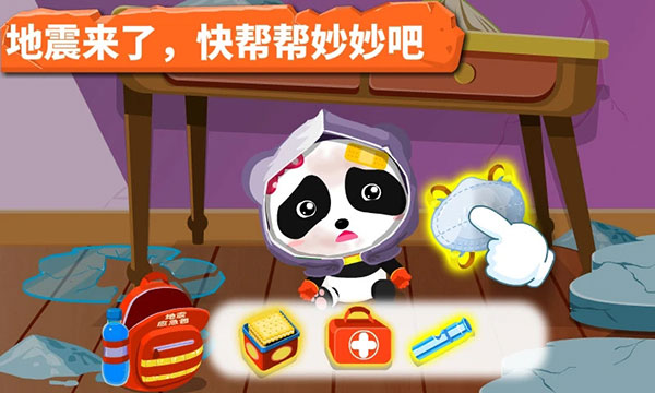 宝宝地震安全图2