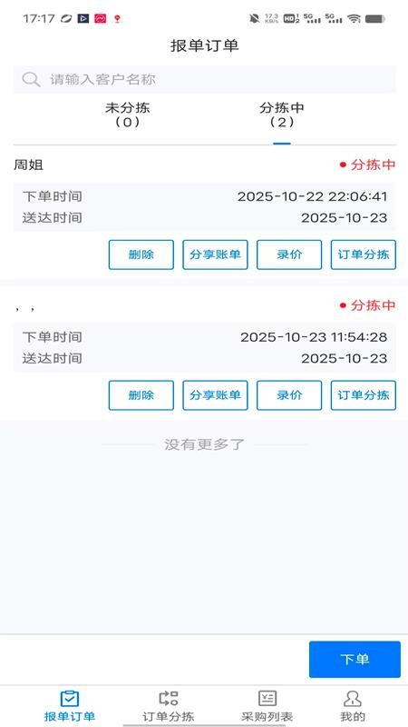 生鲜记图1