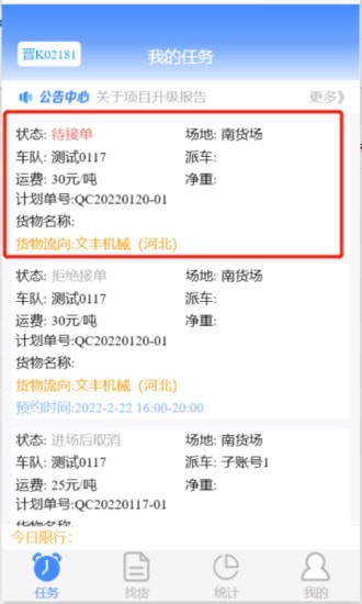 远航配送司机端图4