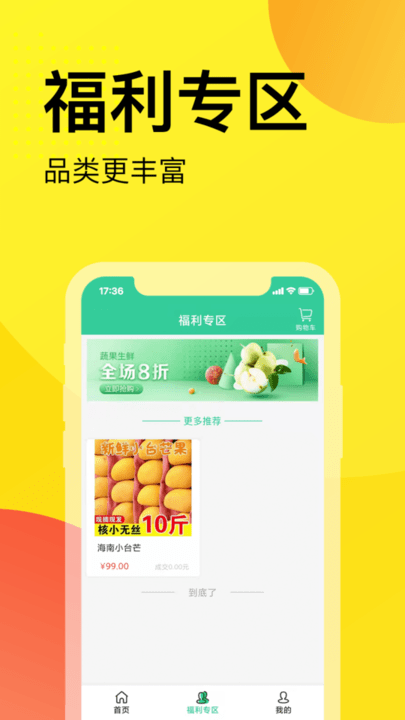 农礼惠app(蔬果生鲜网购)图2