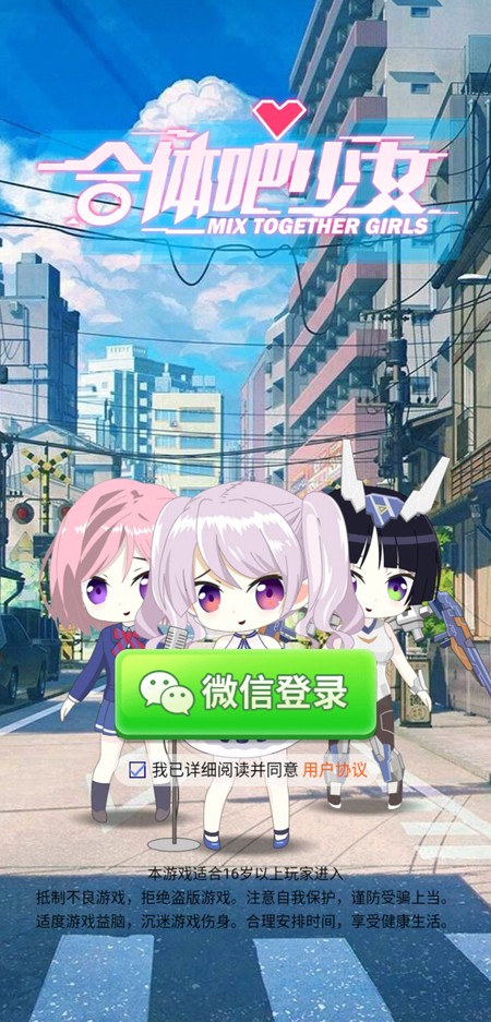 合体吧少女图1