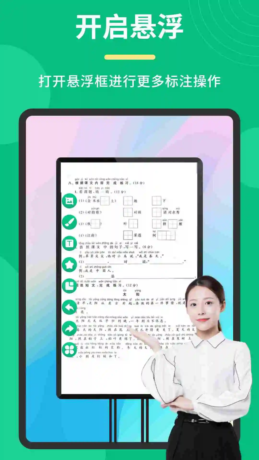 桌面标注工具图3