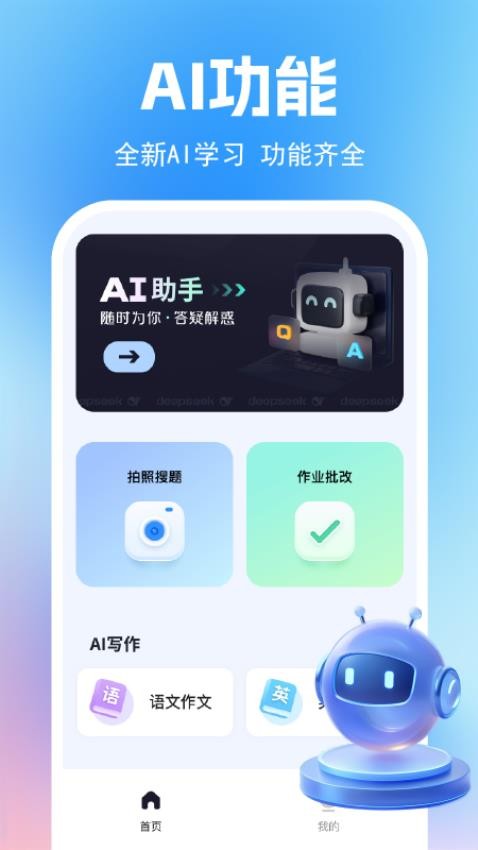 AI作业辅导图3