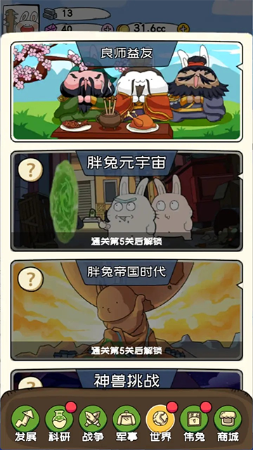 秒速萌兔图3