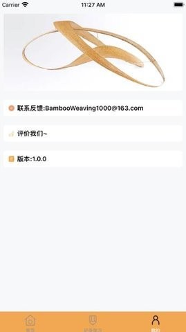 竹编影视app苹果版图1