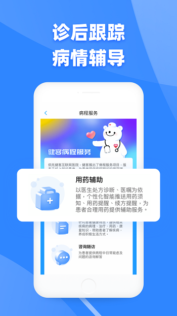 健客医生 健客医生