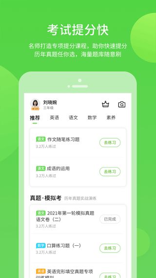 安少英语app(英语辅导学习软件)时代学习 for Android v5.0.9.7 安卓版图4