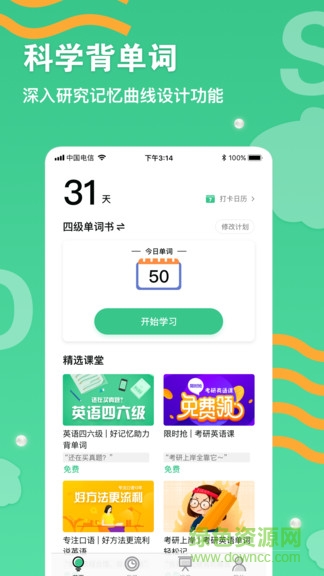 专升本单词通