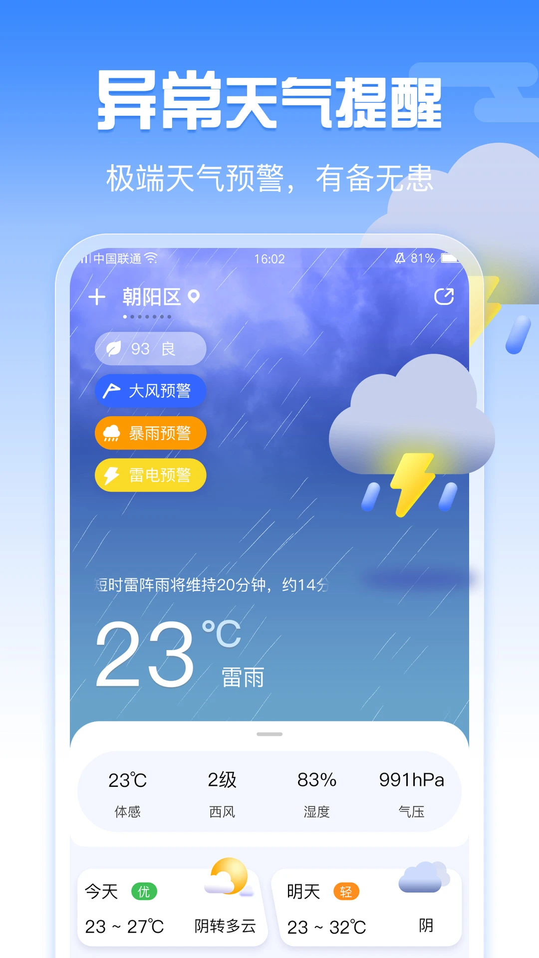 手机天气图2