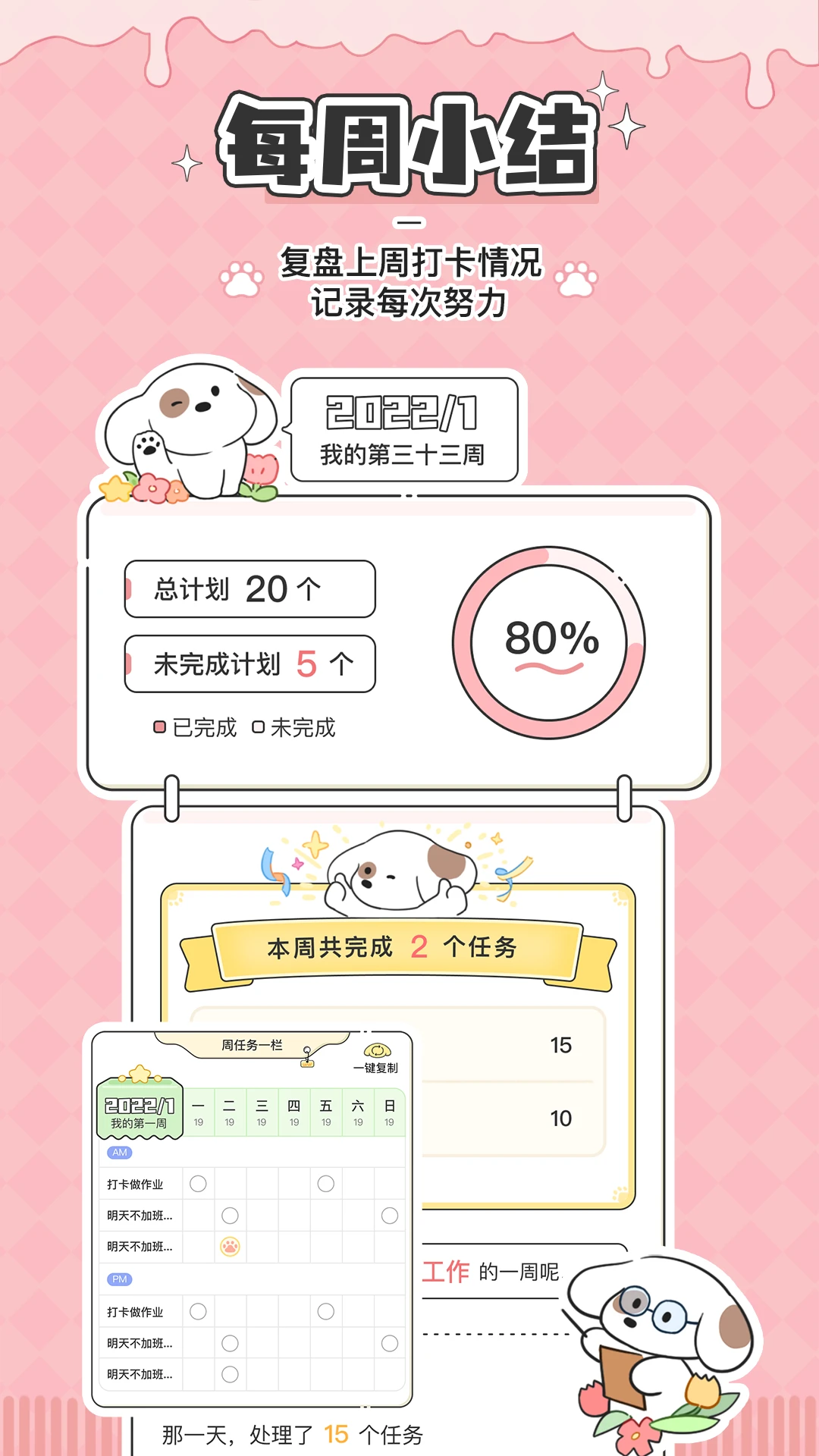 口袋周计划图2