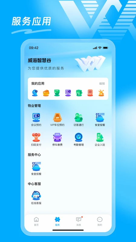 智慧谷图3