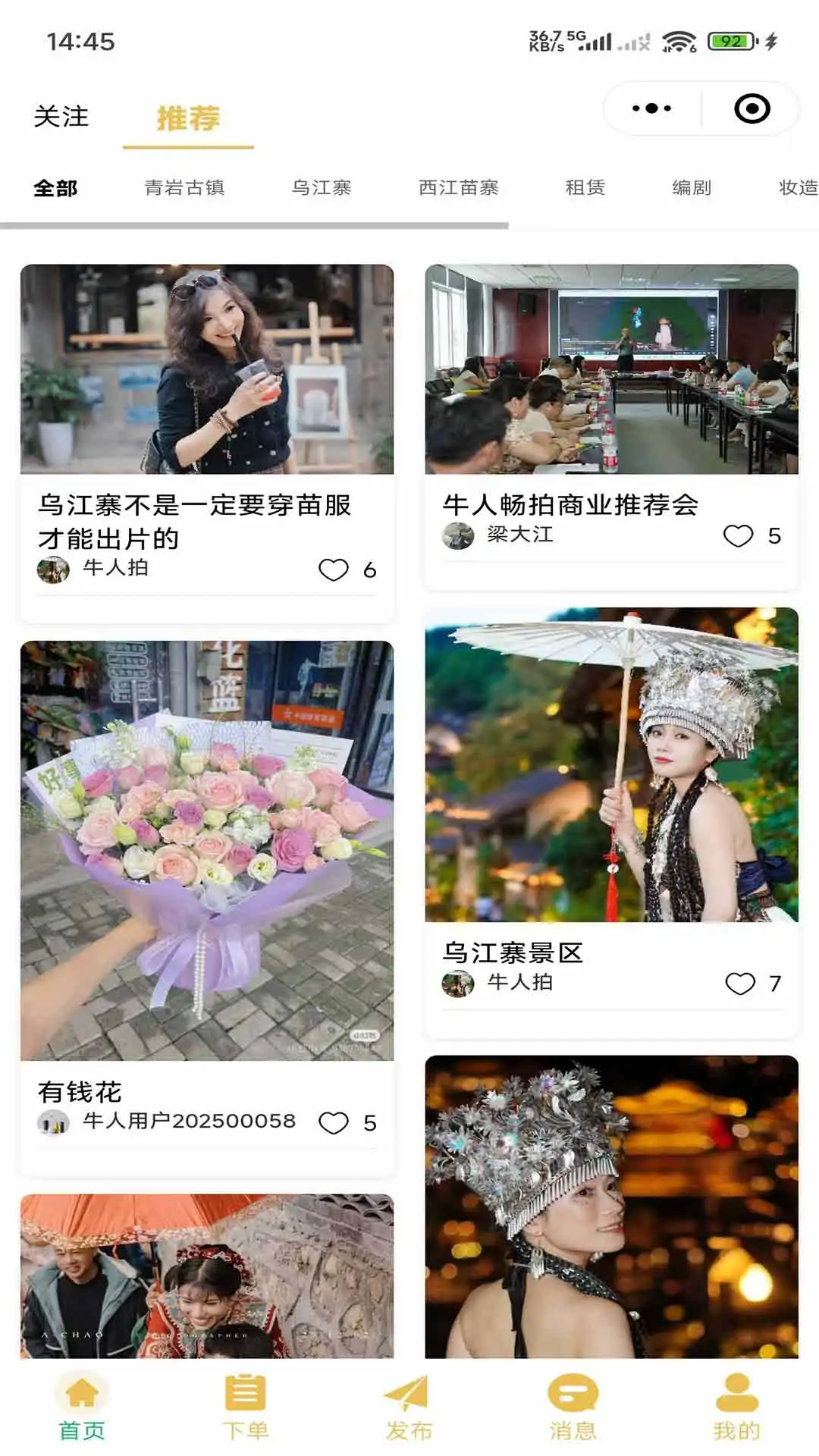 牛人畅拍图1