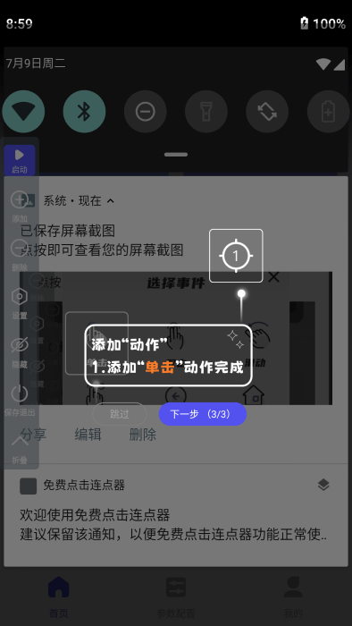免费点击连点器