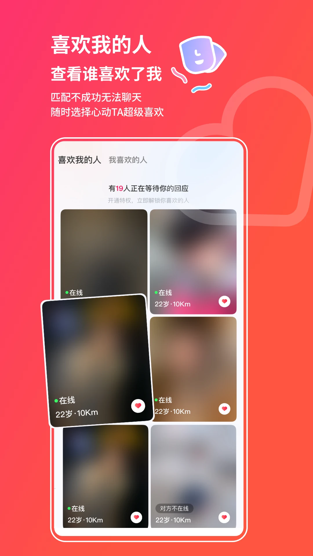 心动派对 心动派对