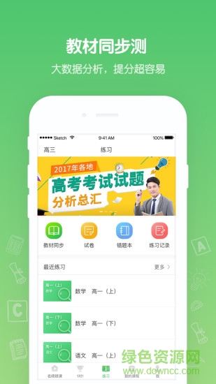 花籽学生端