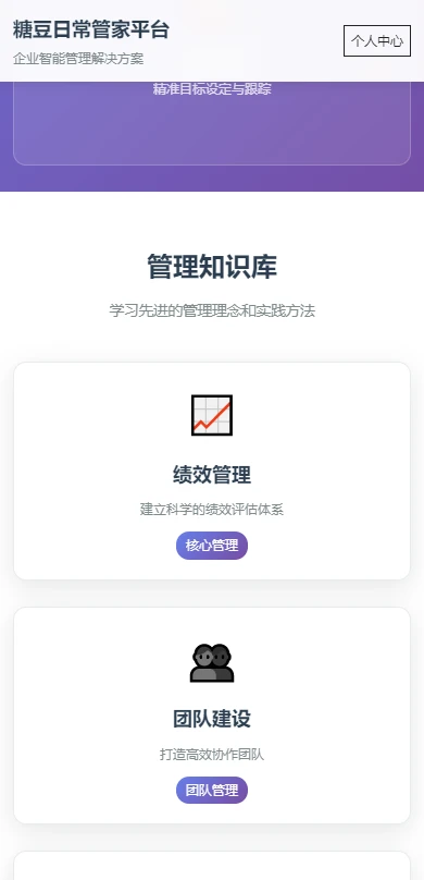 糖豆日常管家平台图3