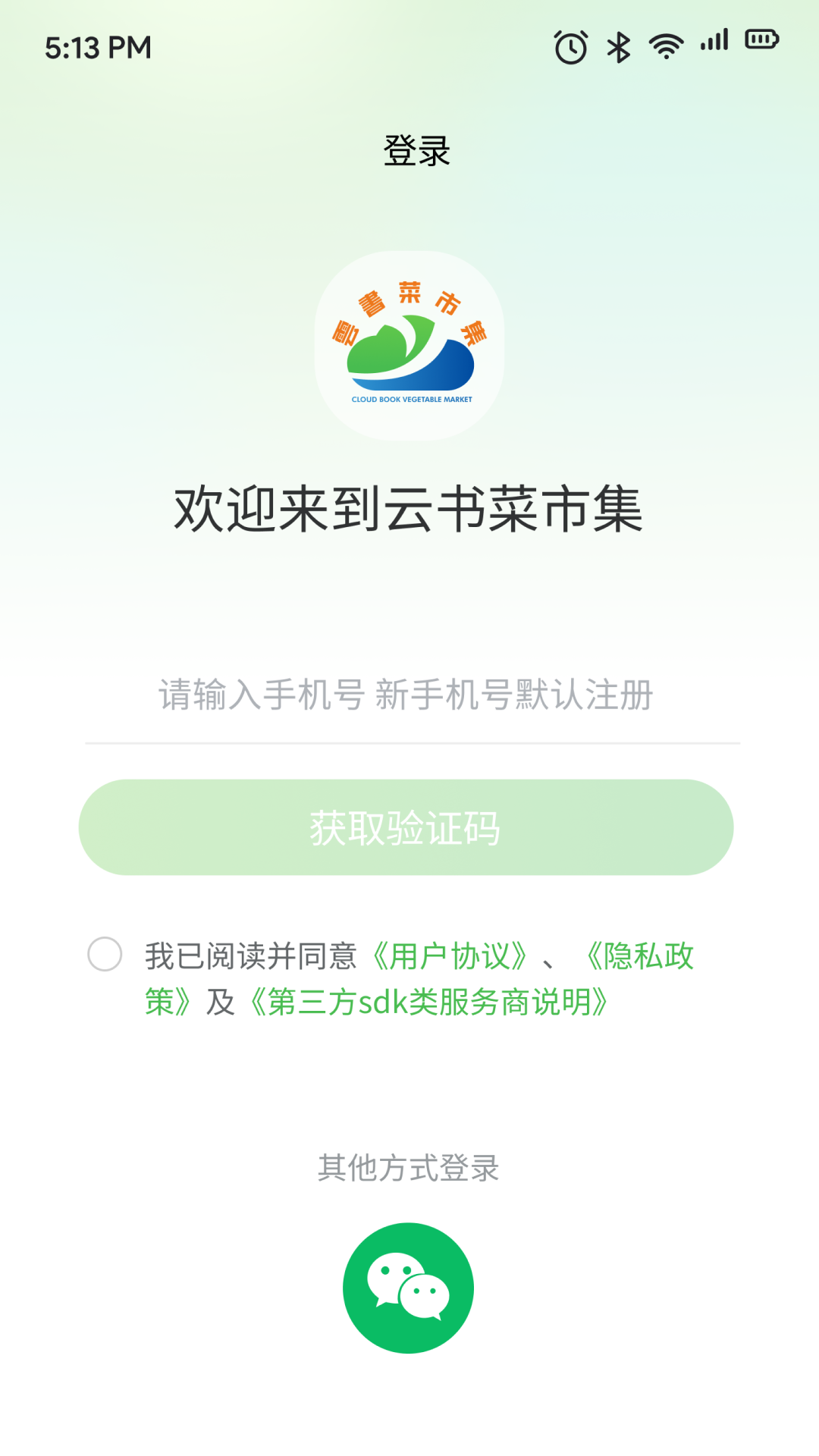 云书菜市集图1